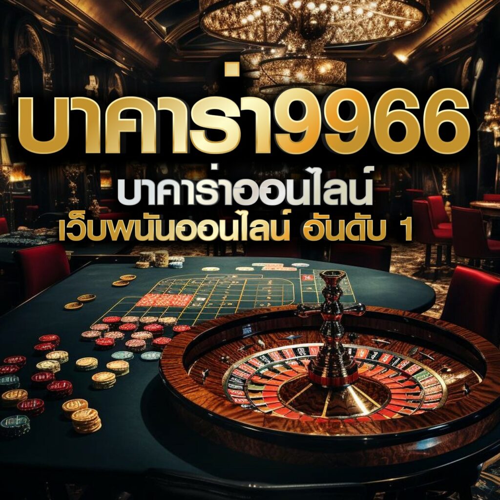 888 ผลบอล แพลตฟอร์มเดิมพันที่ทันสมัยและปลอดภัยที่สุดในไทย