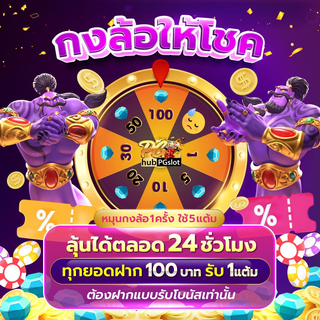 PG Slot Auto เว็บตรง เกมมันส์ ลุ้นรางวัลใหญ่ เล่นฟรีทุกวัน