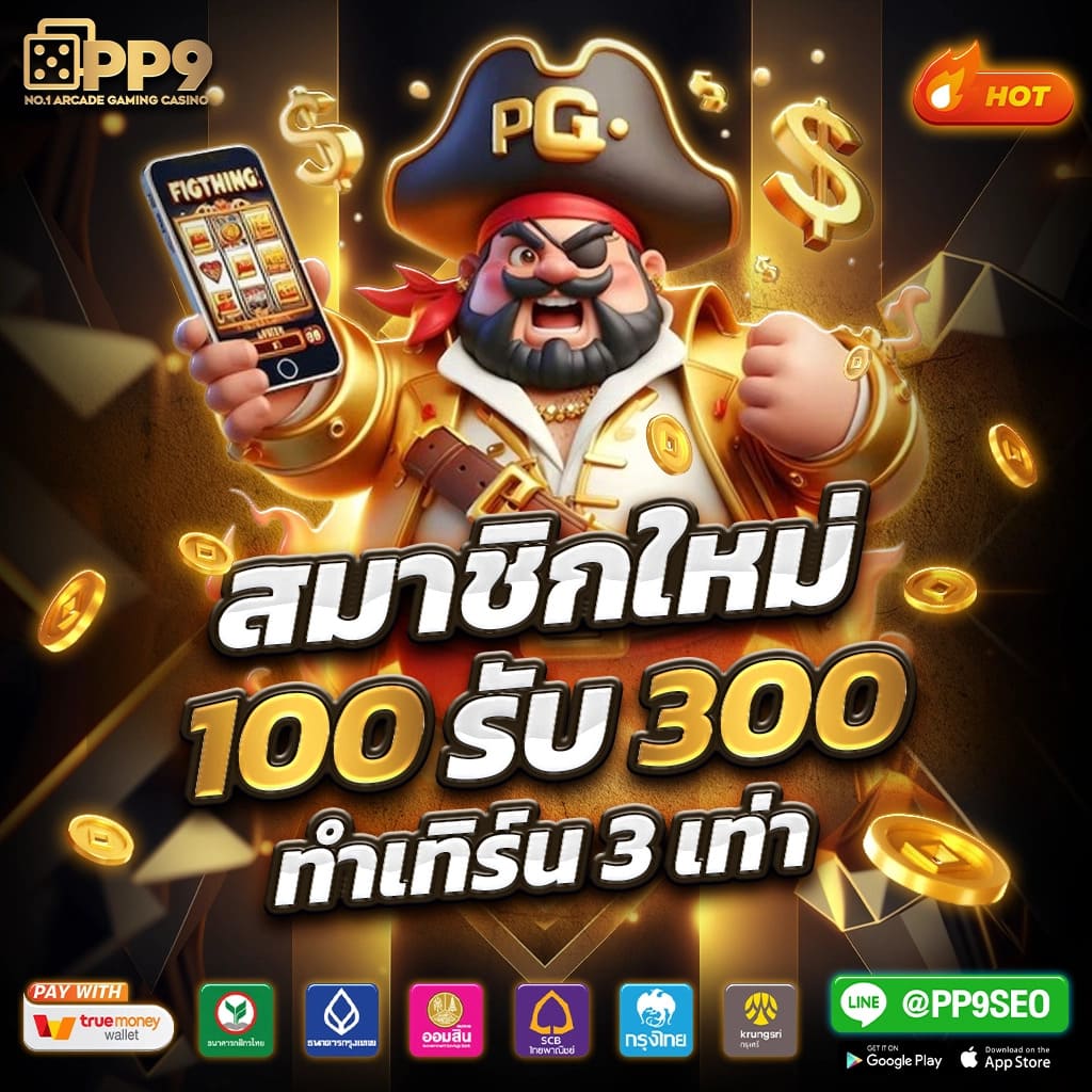Power99 สล็อต เว็บใหญ่ รวมเกมสล็อตสุดมันส์ แจกเครดิตฟรี