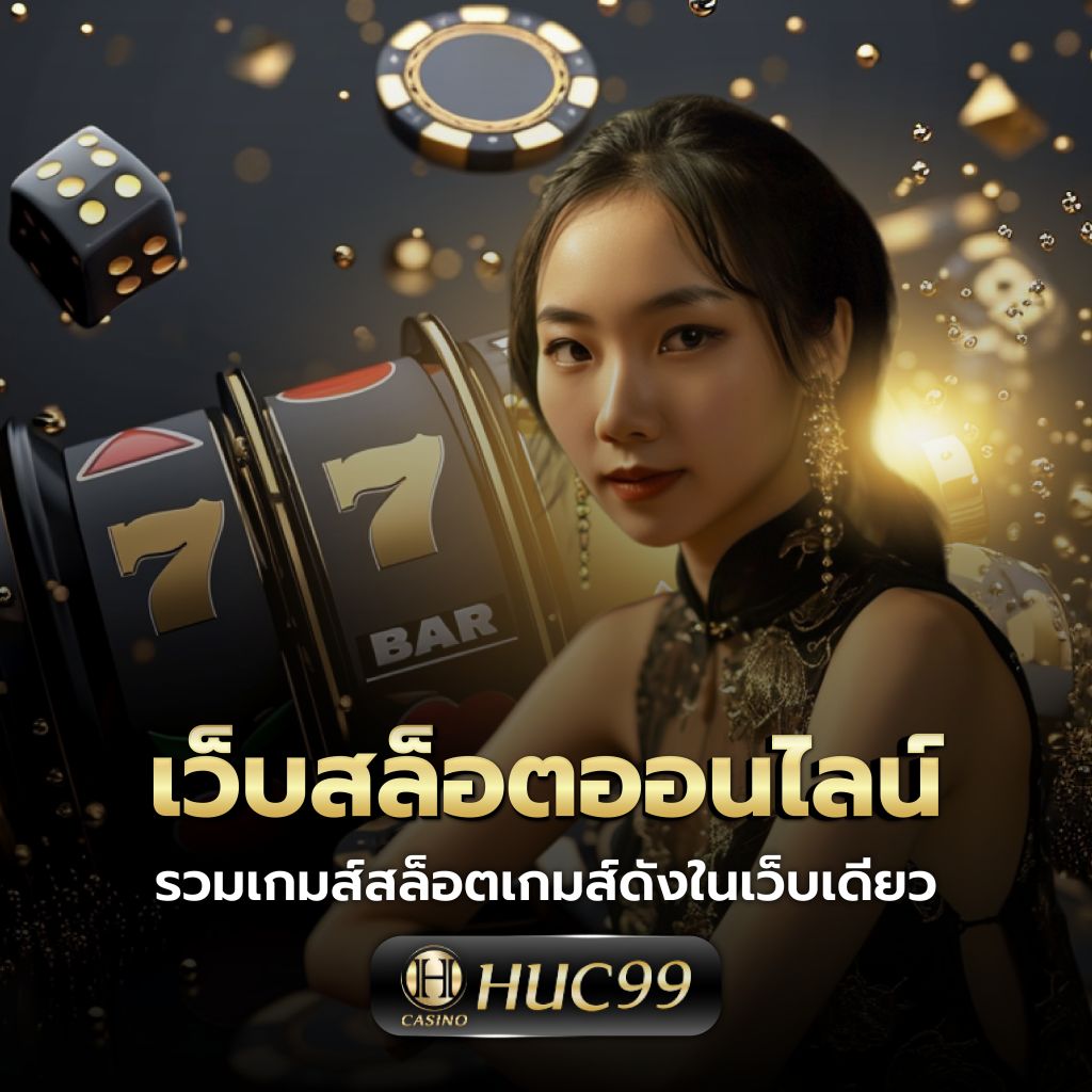 Waspbet คาสิโนออนไลน์ครบวงจร ระบบฝากถอนทันใจ เล่นง่ายจ่ายจริง