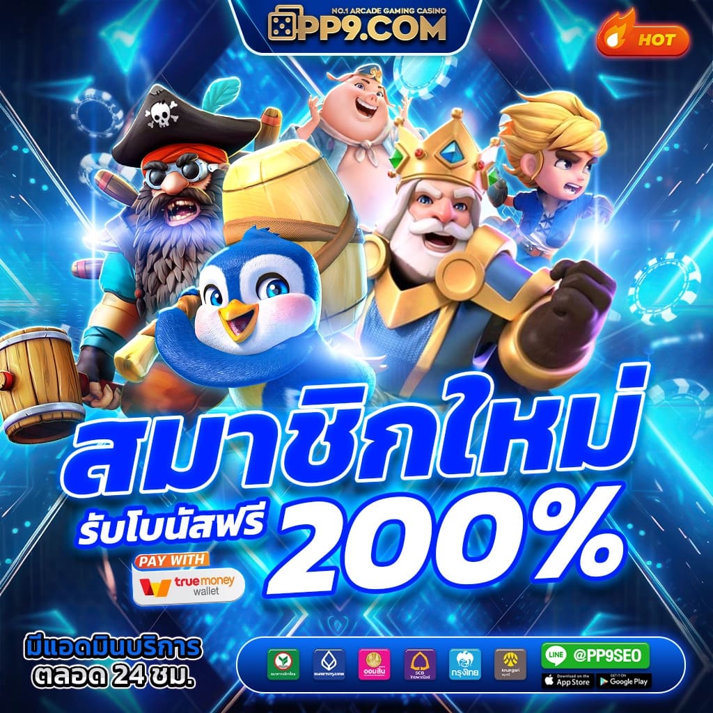 member789 คาสิโนออนไลน์อันดับหนึ่ง ฝากถอนออโต้รวดเร็วทันใจ