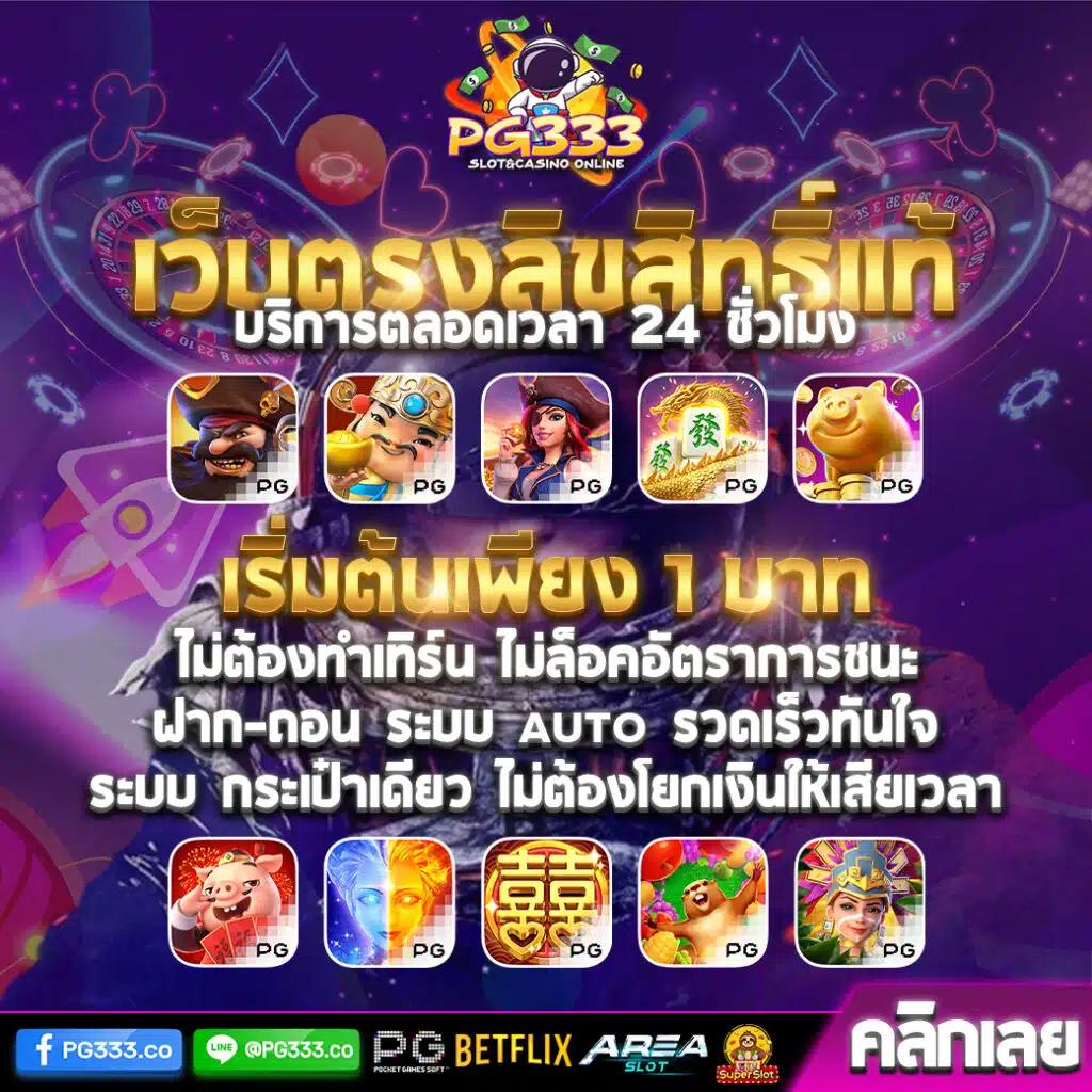 pgslot80 ศูนย์รวมเกมสล็อตออนไลน์สุดฮิตและสร้างรายได้ง่ายในไทย