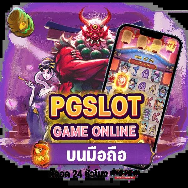 pgzeed89 คาสิโนออนไลน์ครบวงจร เล่นง่าย แตกไว จบในเว็บเดียว
