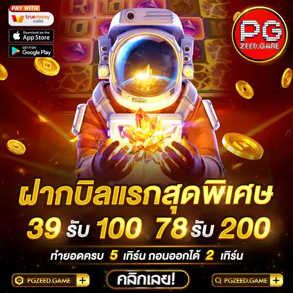 pgzeedto แพลตฟอร์มคาสิโนออนไลน์ เล่นง่าย ได้เงินจริงล่าสุด