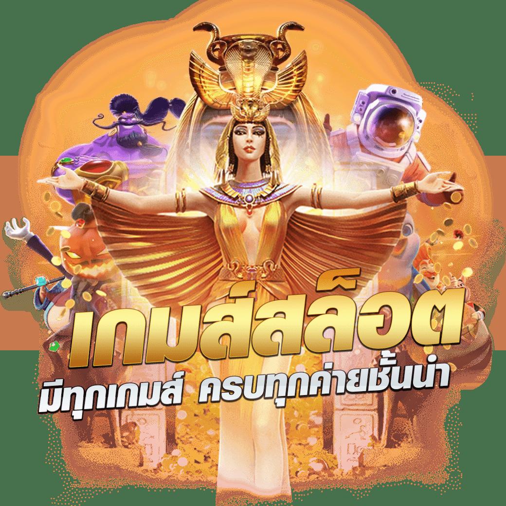 pxjสล็อต เว็บเดิมพันสุดฮิต บริการเกมครบวงจรและโบนัสมากที่สุด