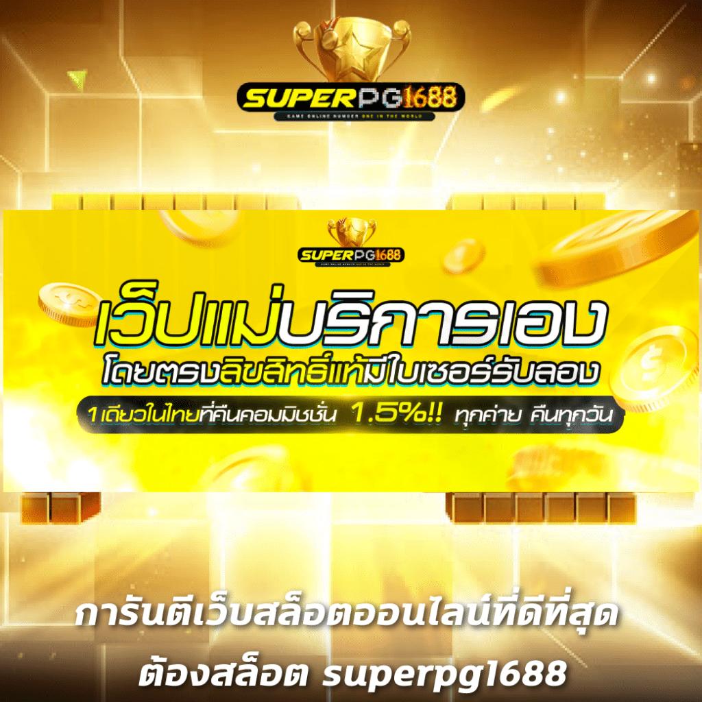 ufabet 168 แพลตฟอร์มเดิมพันครบครัน พร้อมบริการทันสมัยที่สุดในไทย