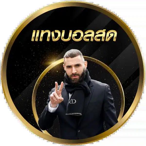 กงล้อ คาสิโนออนไลน์ ยอดนิยมอันดับ 1 เล่นง่ายรับเครดิตฟรี