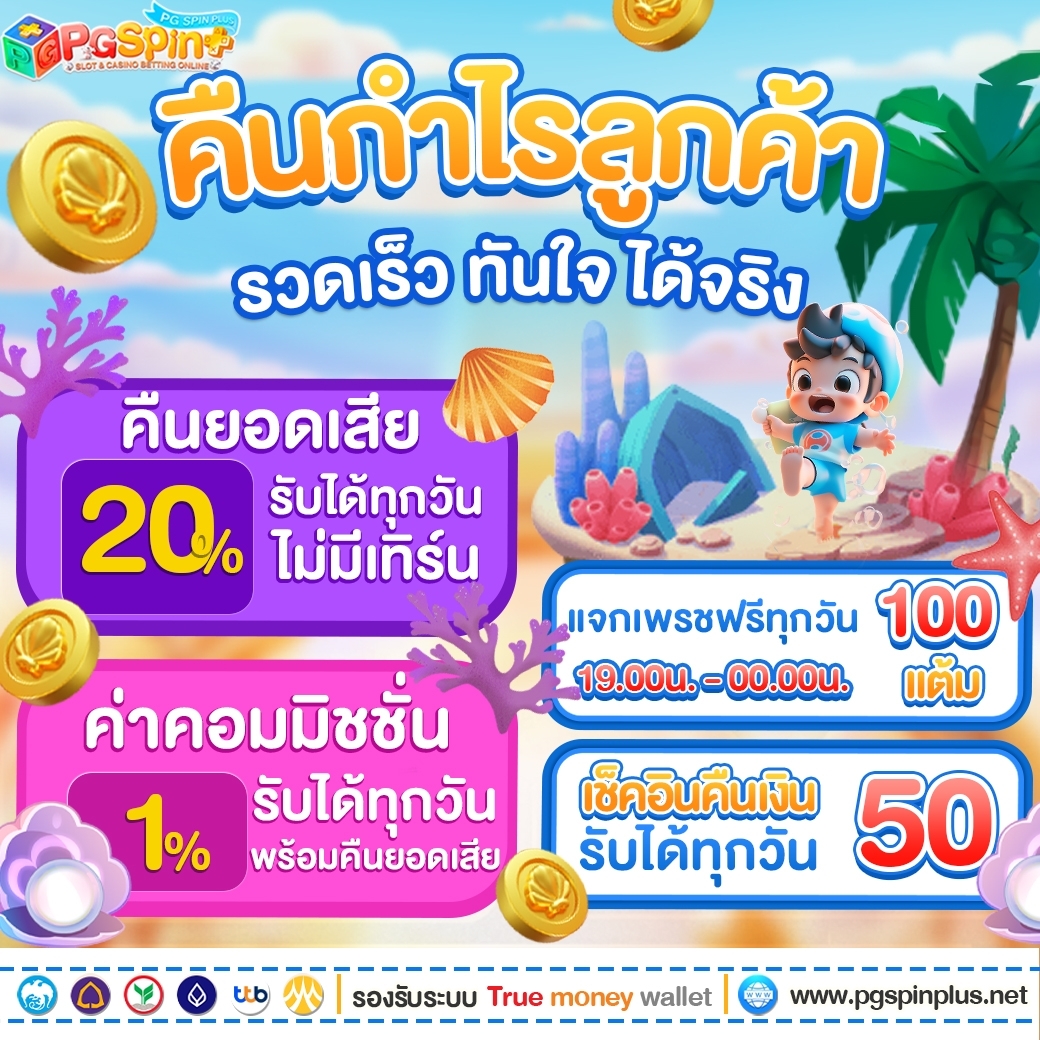 กองสลากพลัส สล็อต ค่ายดัง รวมโปรโมชั่นเด็ด ได้เงินจริง 2024
