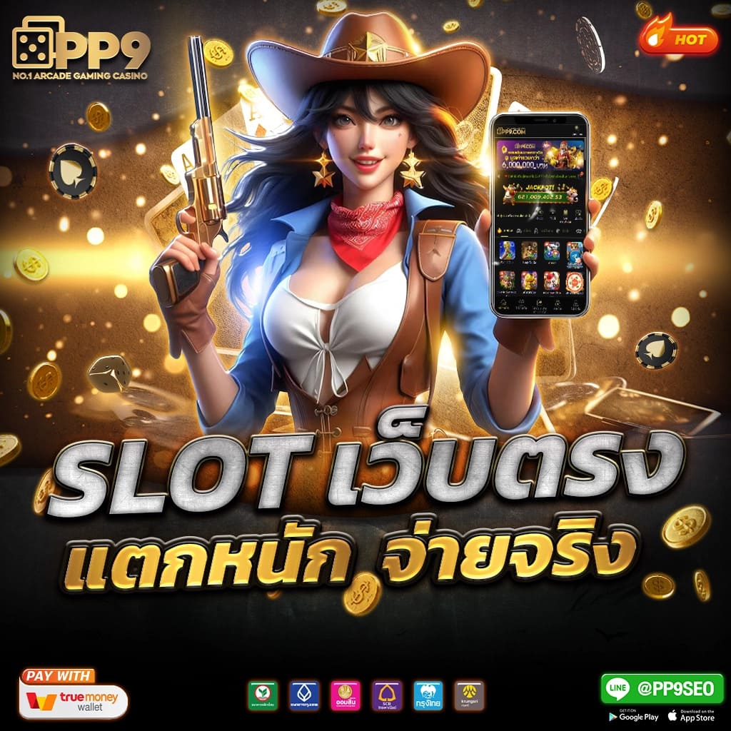 ติดตั้งโปรแกรมแฮกสล็อต เว็บตรงปลอดภัย จ่ายเดือดทุกเกม