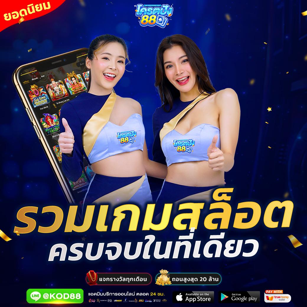 ทดลองสล๊อต ศูนย์รวมสล็อตทันสมัย ฝากถอนออโต้เต็มรูปแบบ