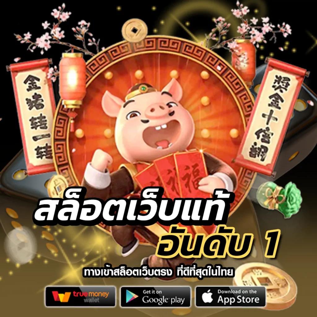 ทดลองเล่นสล็อต PG Slot 42 สุดมันส์ พร้อมโบนัสแตกง่ายในไทย