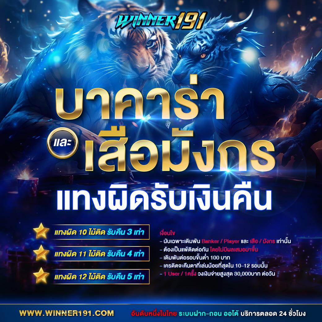 ทรูมันนี่ คาสิโน ออนไลน์ เว็บตรง ครบวงจร เล่นง่าย จ่ายจริง