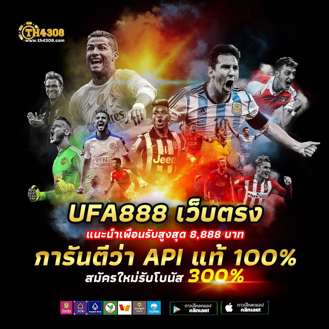 ทางเข้า UFA เว็บเดิมพันอันดับ 1 พร้อมโปรโมชั่นสุดเร้าใจล่าสุด
