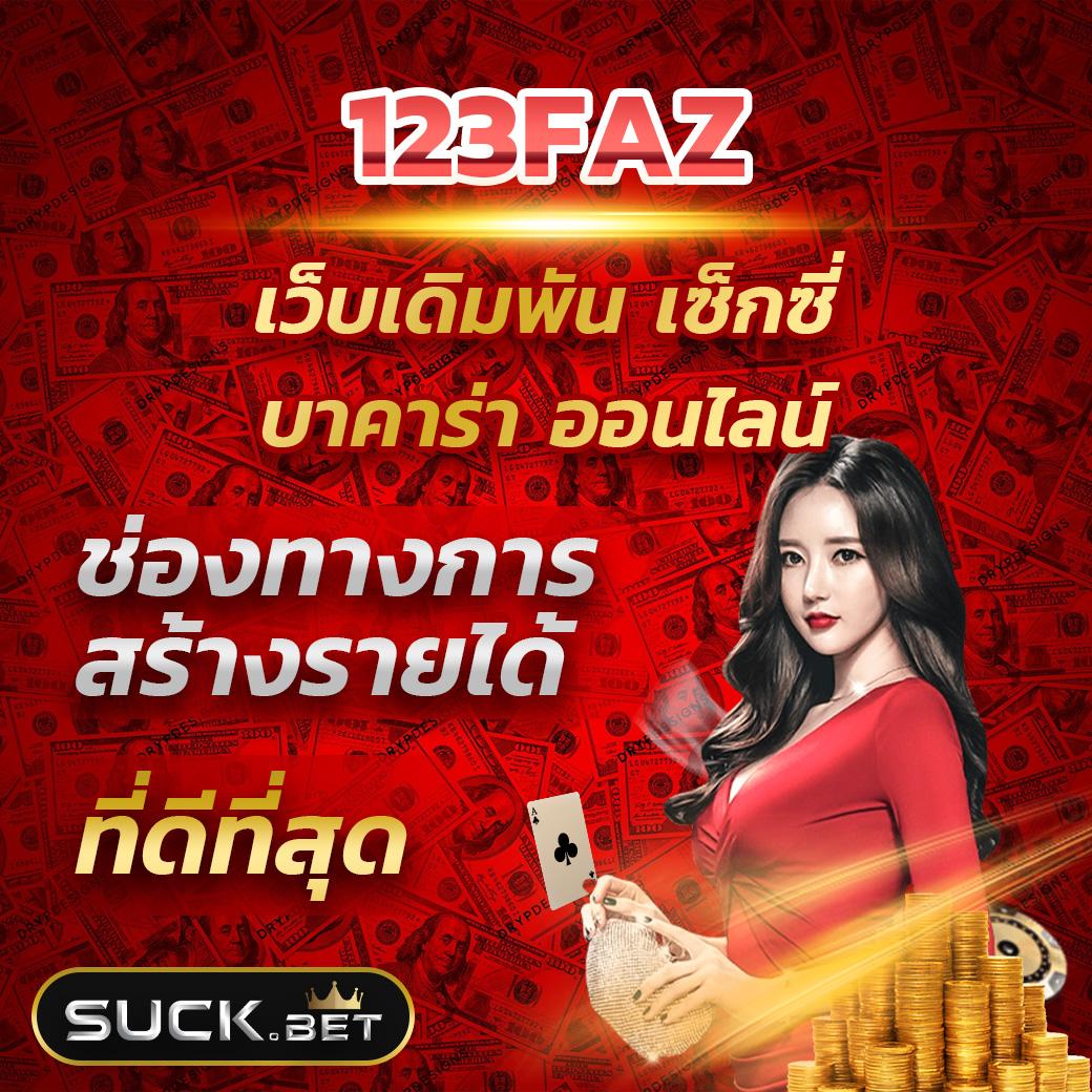 ทางเข้าufa007 ศูนย์รวมความบันเทิง เกมยอดนิยม ระบบปลอดภัยสุดทันสมัย