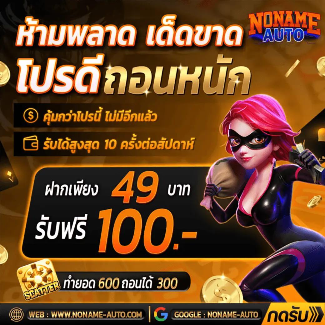 ทีเด็ดผลบอล เว็บคาสิโนออนไลน์อันดับหนึ่งของไทย 2023 | สมัครง่ายที่สุด