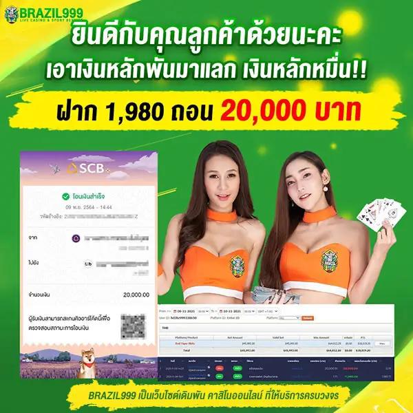 บอลคืนนี คาสิโนใหม่ล่าสุด พร้อมโปรโมชันสุดคุ้มในไทย