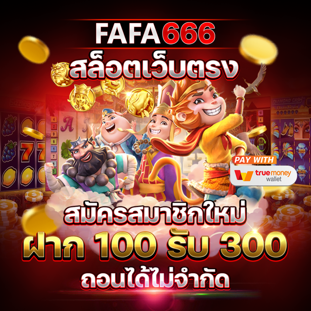บ้านผลบ คาสิโนแนวใหม่ เดิมพันง่าย แจ็คพอตแตกเร็ว
