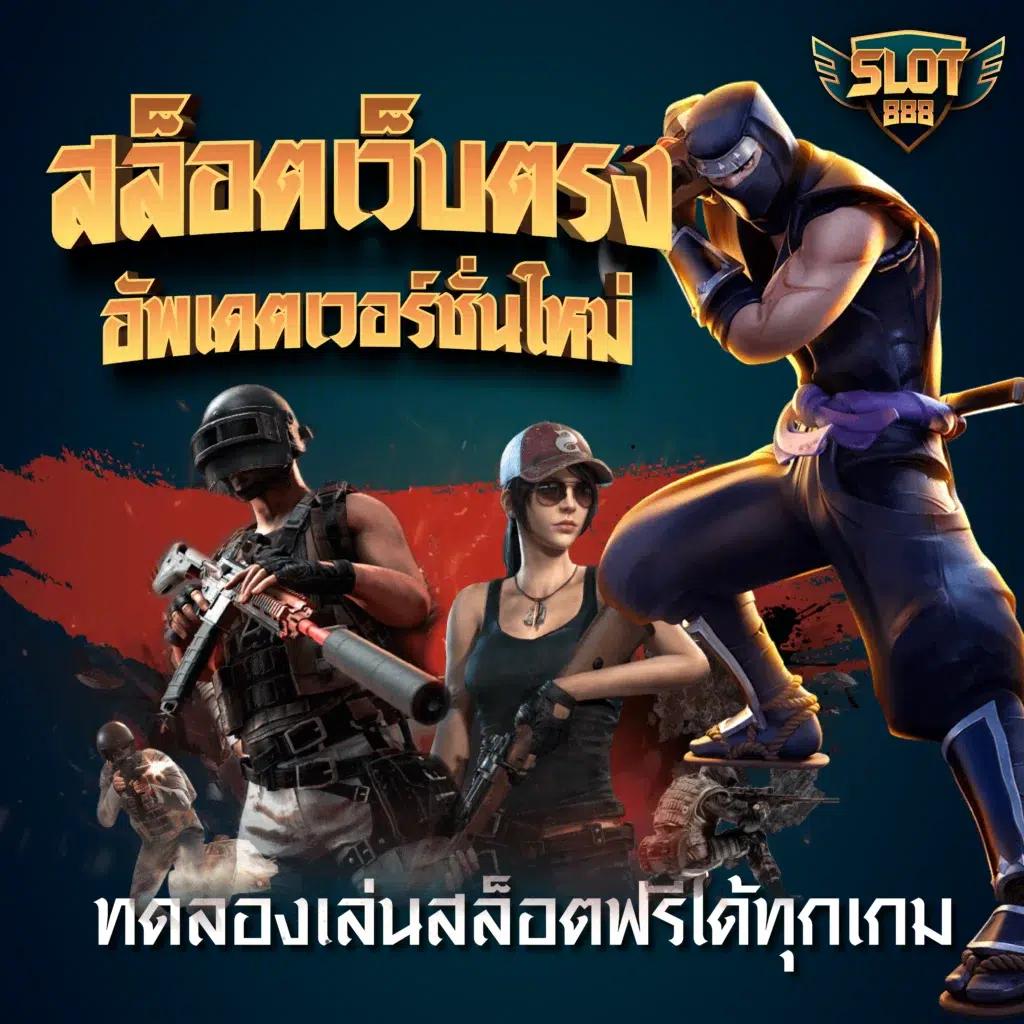 บ้ายผลบอล คาสิโนครบวงจร ระบบฝากถอนออโต้ อัปเดตผลทันใจ