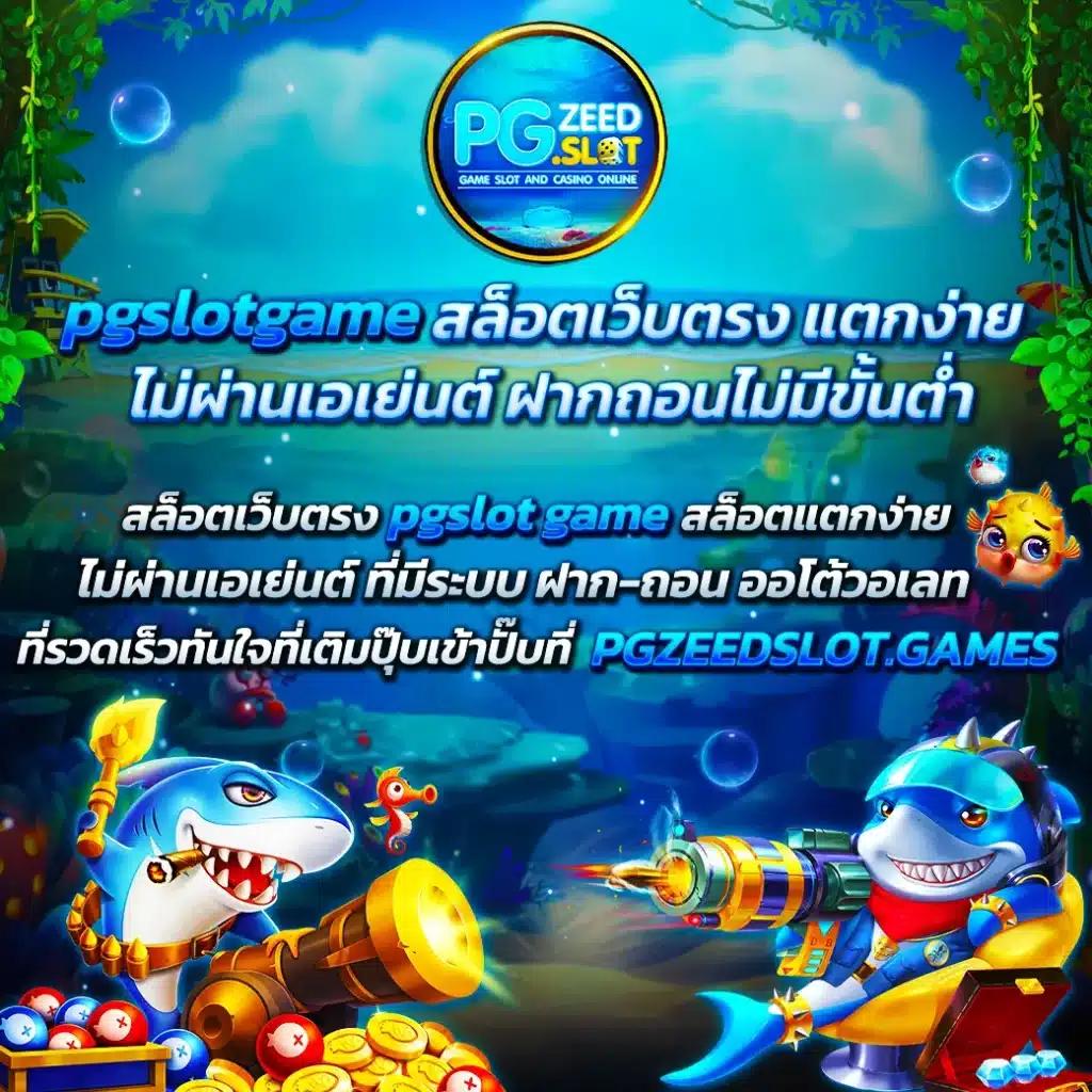 ปังๆสล็อต ศูนย์รวมเกมสล็อตสุดฮิต พร้อมโปรโมชั่นเด็ดทุกวัน