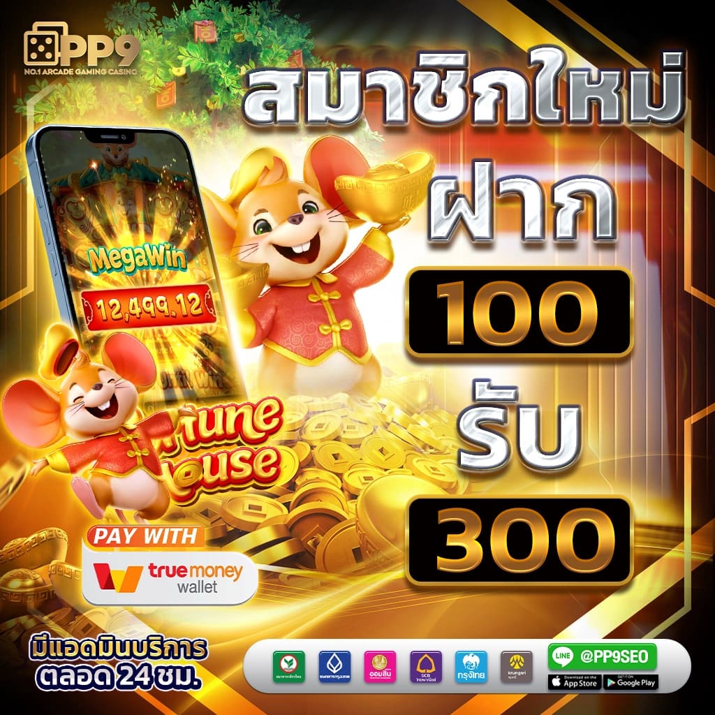 ปั่นสล็อตฟรี ฝากไม่มีขั้นต่ำ ระบบใหม่ล่าสุด 2024