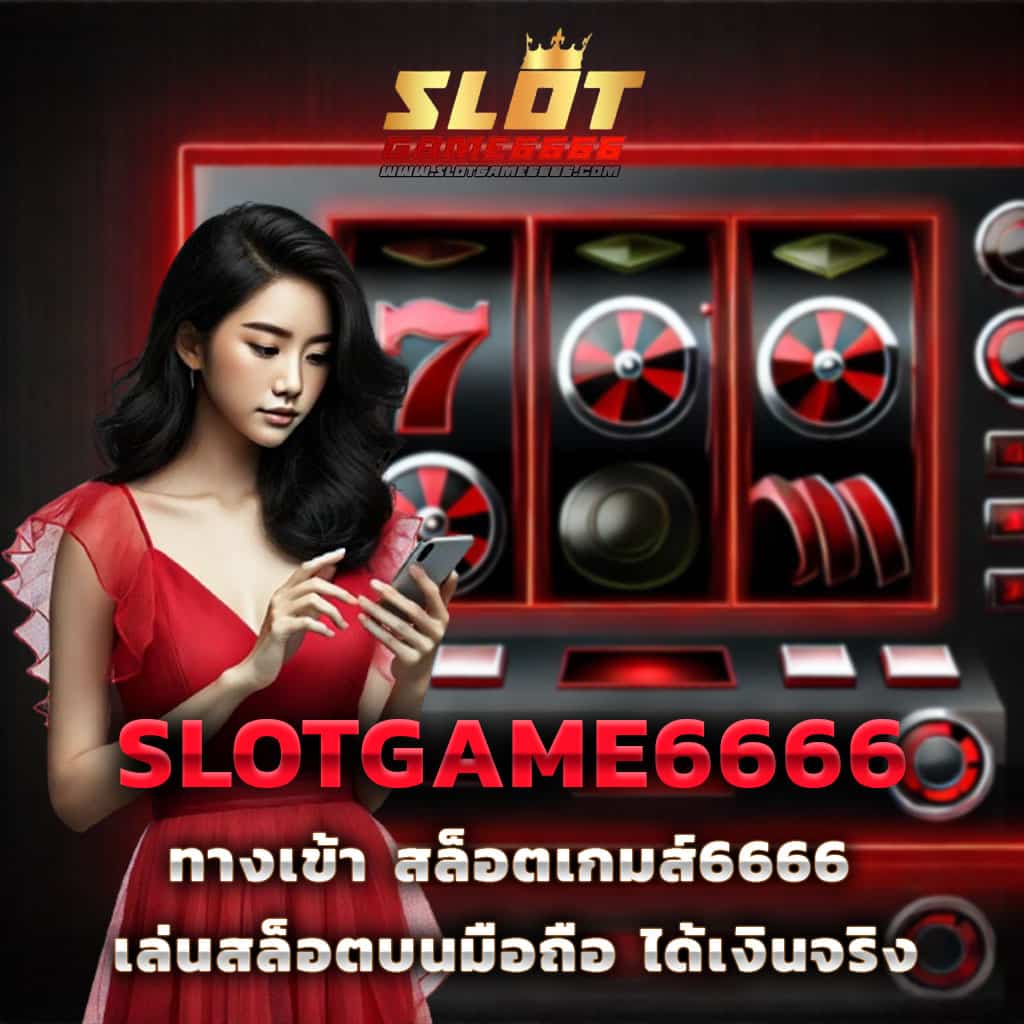 ผลบอลโลก คาสิโนออนไลน์อันดับหนึ่ง ระบบทันสมัย พร้อมโปรโมชั่นเด็ด