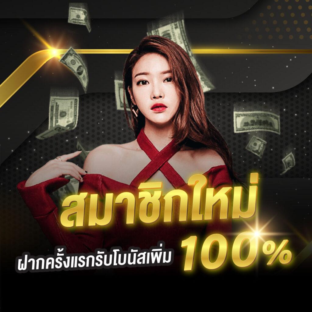 ยืนยันเบอร์ รับเครดิตฟรี 50 สมัครง่าย เครดิตฟรีทันที