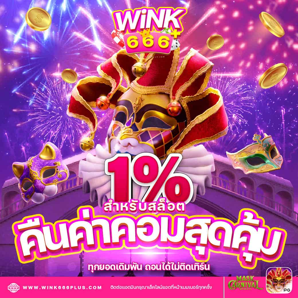 รวมเว็บเครดิตฟรี เล่นง่าย ฝากถอนไม่มีขั้นต่ำ สนุกได้เต็มที่