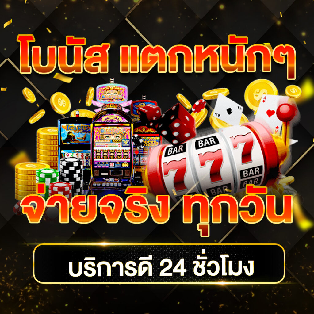 ลบ้านผลบอล คาสิโนเดิมพันออนไลน์ ครบวงจร เล่นง่ายจ่ายจริง