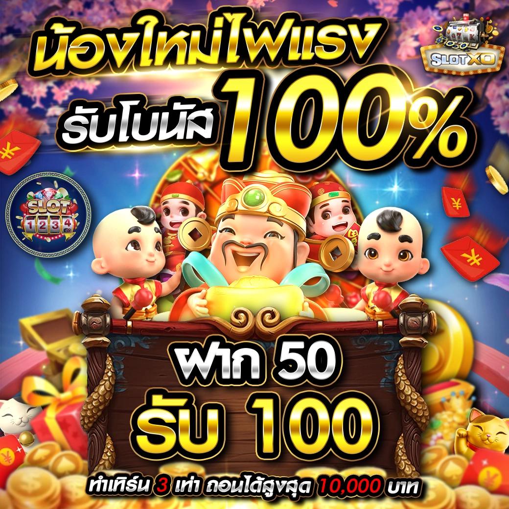ส เต็ ป 4พารวย เว็บตรงคาสิโนออนไลน์ ฝากขั้นต่ำ 100 รับโบนัสฟรี