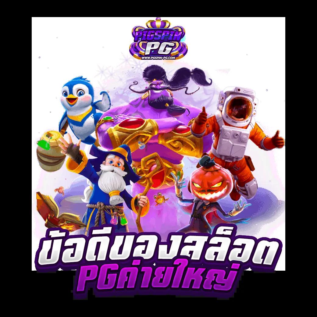 สนุกกับ 10รับ50ทำ300ถอน100 แหล่งเดิมพันสุดฮิตในไทย2023