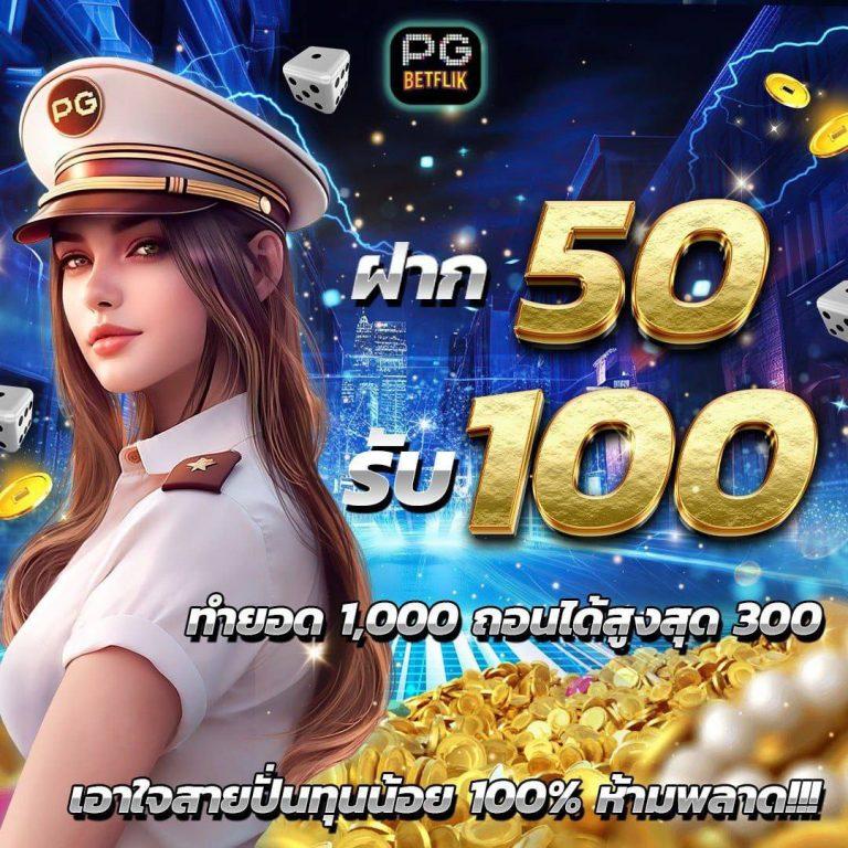 สนุกกับเกม สล็อต ค่าย PG1688 เล่นง่าย จบเร็ว ทำเงินไว