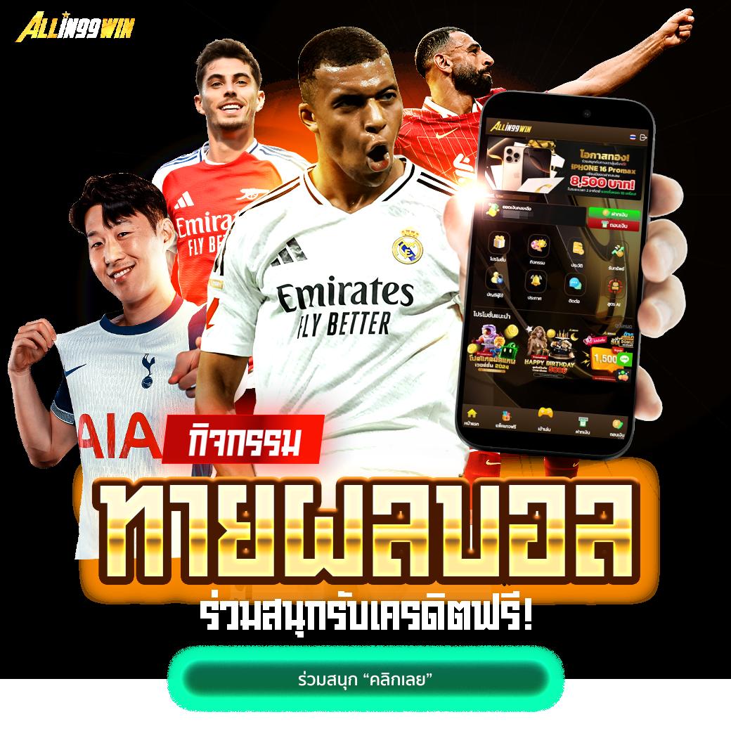 สมัครแทงบอลufa เว็บใหญ่มั่นคง ระบบทันสมัยที่สุดในไทย