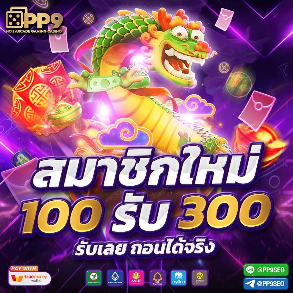 สล็อต PG วอ เลท เว็บตรง มาตรฐานใหม่ของความสนุกแน่นอน