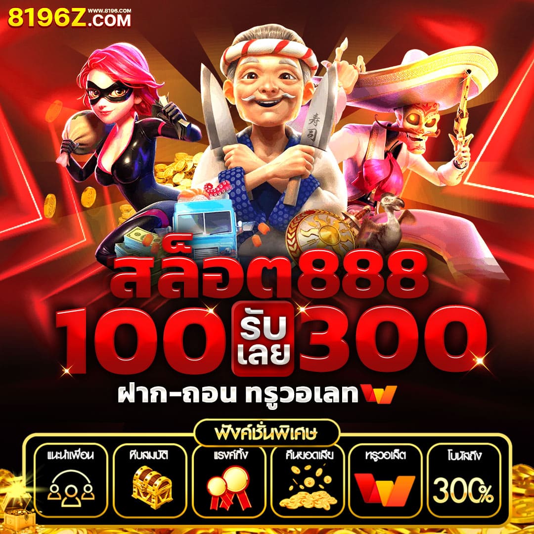 สล็อต True Wallet เว็บตรง สมัครง่าย ฝาก-ถอนไม่มีขั้นต่ำ
