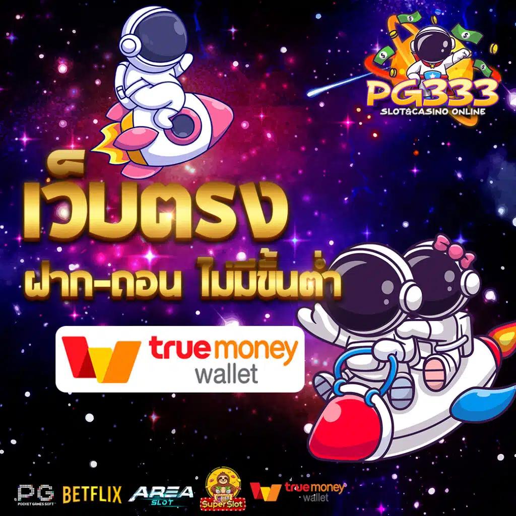 สล็อตเดโม่ PG ศูนย์รวมเกม สล็อตเว็บตรง ทดลองเล่นฟรีไม่อั้น