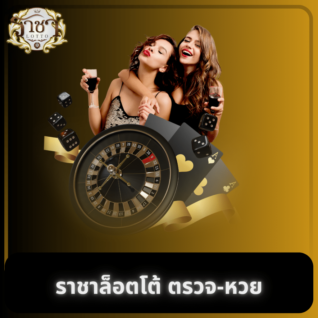 หวย 24 ชม เว็บแทงหวยออนไลน์อันดับหนึ่ง ครบทุกหวยรายวัน