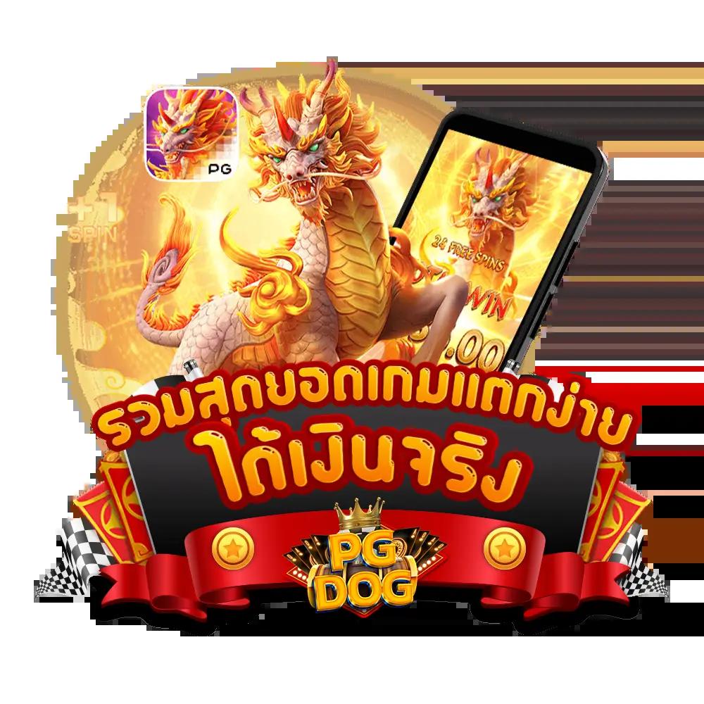เกมสล็อต1688 เว็บคาสิโนออนไลน์เว็บตรง ทดลองเล่นฟรี ทุกเกม ได้เงินจริง