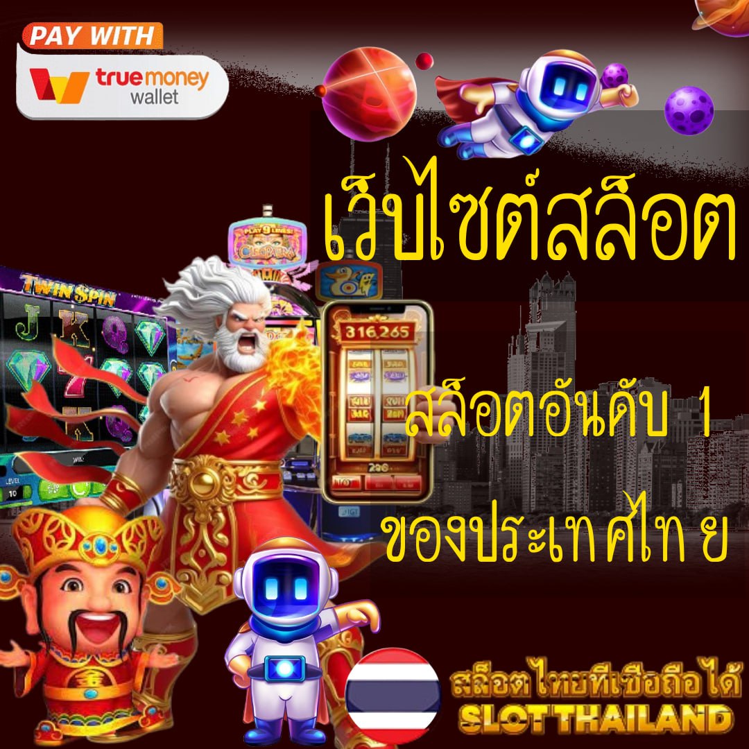 เครดิตฟรี 50 ไม่ต้องฝาก ไม่ต้องแชร์ ถอนได้ 300 เว็บตรงทันสมัยที่สุด