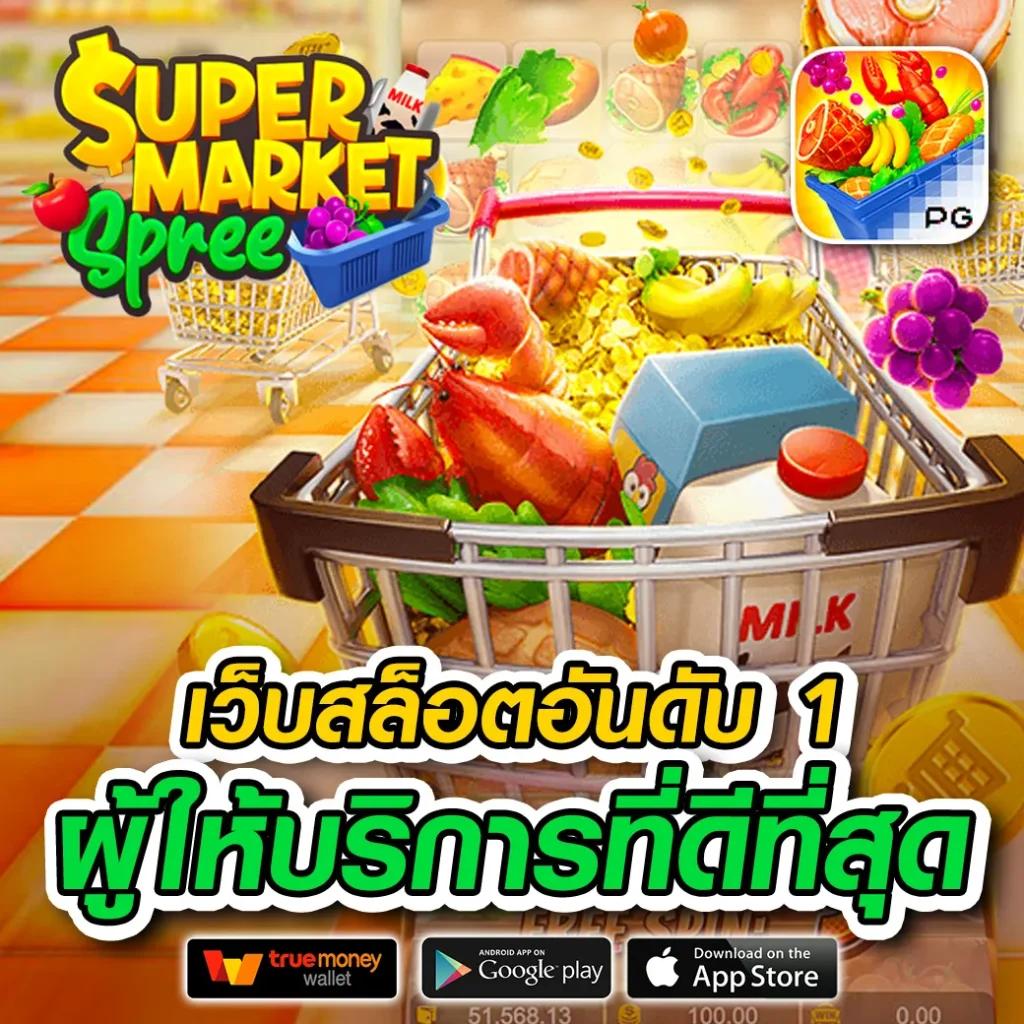 เดิมพันง่ายกับ superpgslot เว็บตรง ฝาก-ถอนรวดเร็วใช่ฟรีไม่มีขั้นต่ำ
