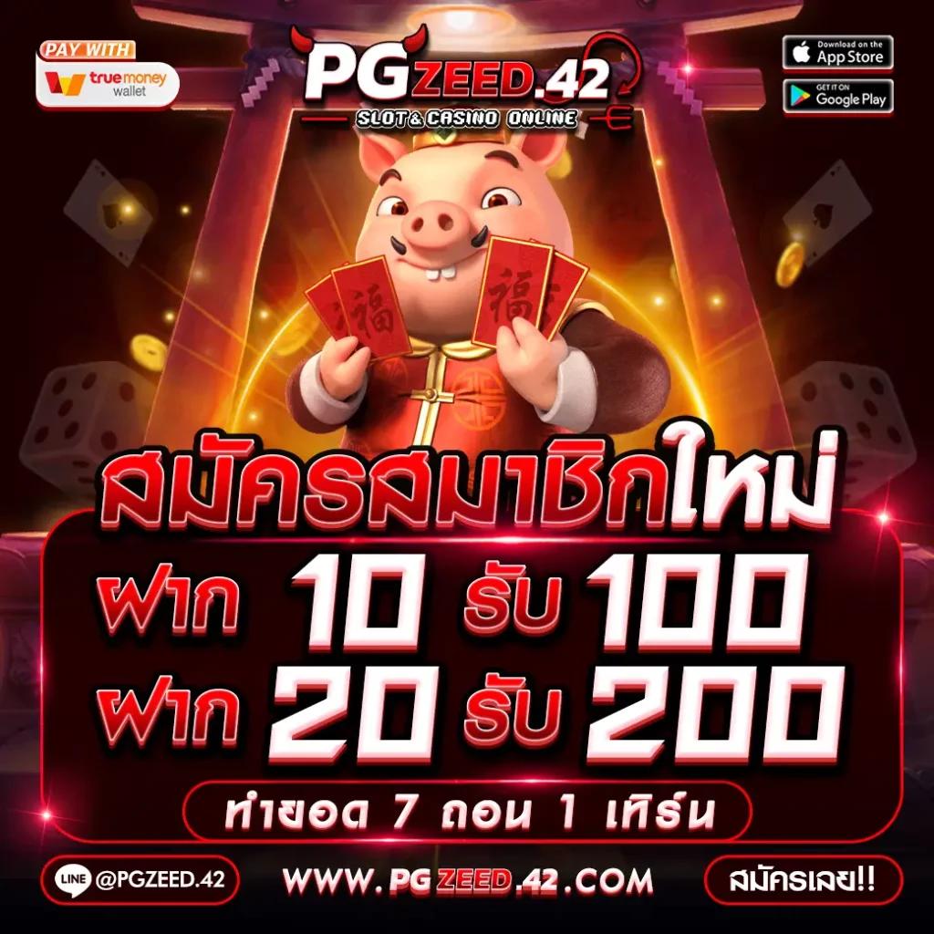 เล่นสล็อตพีจีเกมมิ่ง เว็บตรง บริการสุดพรีเมียม จ่ายจริงมั่นใจ