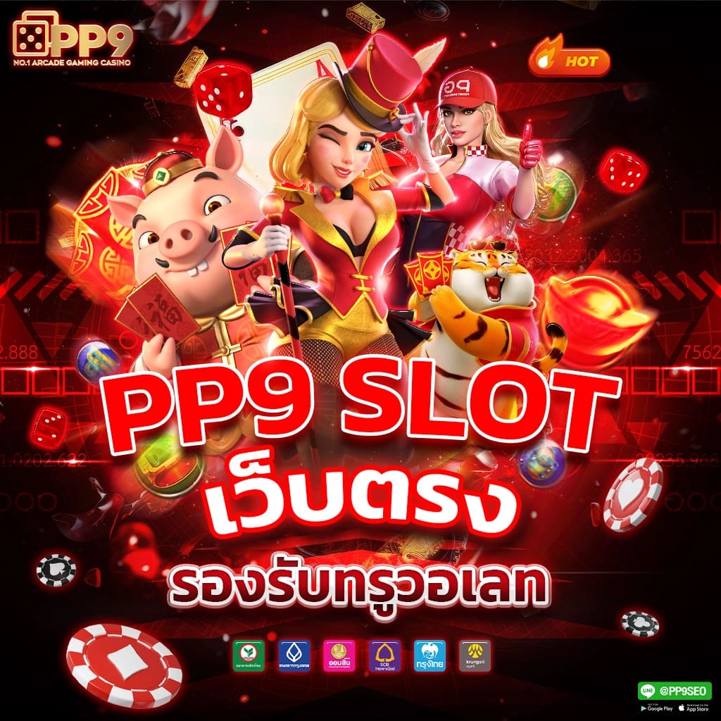 เล่นเกม สล็อต ค่าย PG เว็บตรง เดิมพันง่าย จ่ายจริง 2024