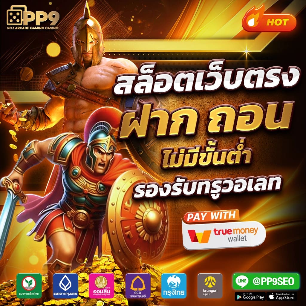 เว็บ 711 คาสิโนครบวงจร แทงบอล สล็อต ไฮโล สมัครง่าย จ่ายจริง
