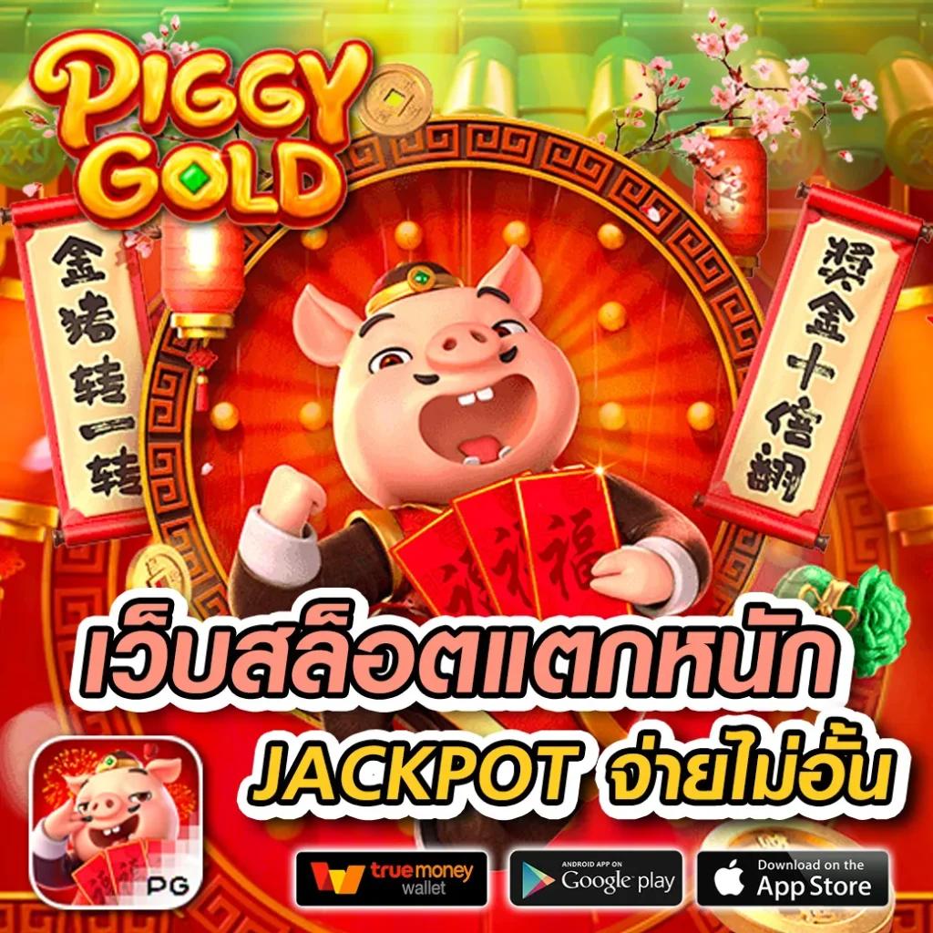 เว็บ สล็อต PG ยอดนิยม รวมเกมดังอันดับ 1 ของไทย 2024