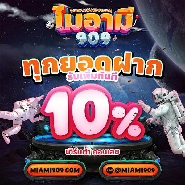 เว็บตรงฝาก10รับ100 รวมโปรแรง 2024 ลุ้นรวยง่าย ไม่มีสะดุด