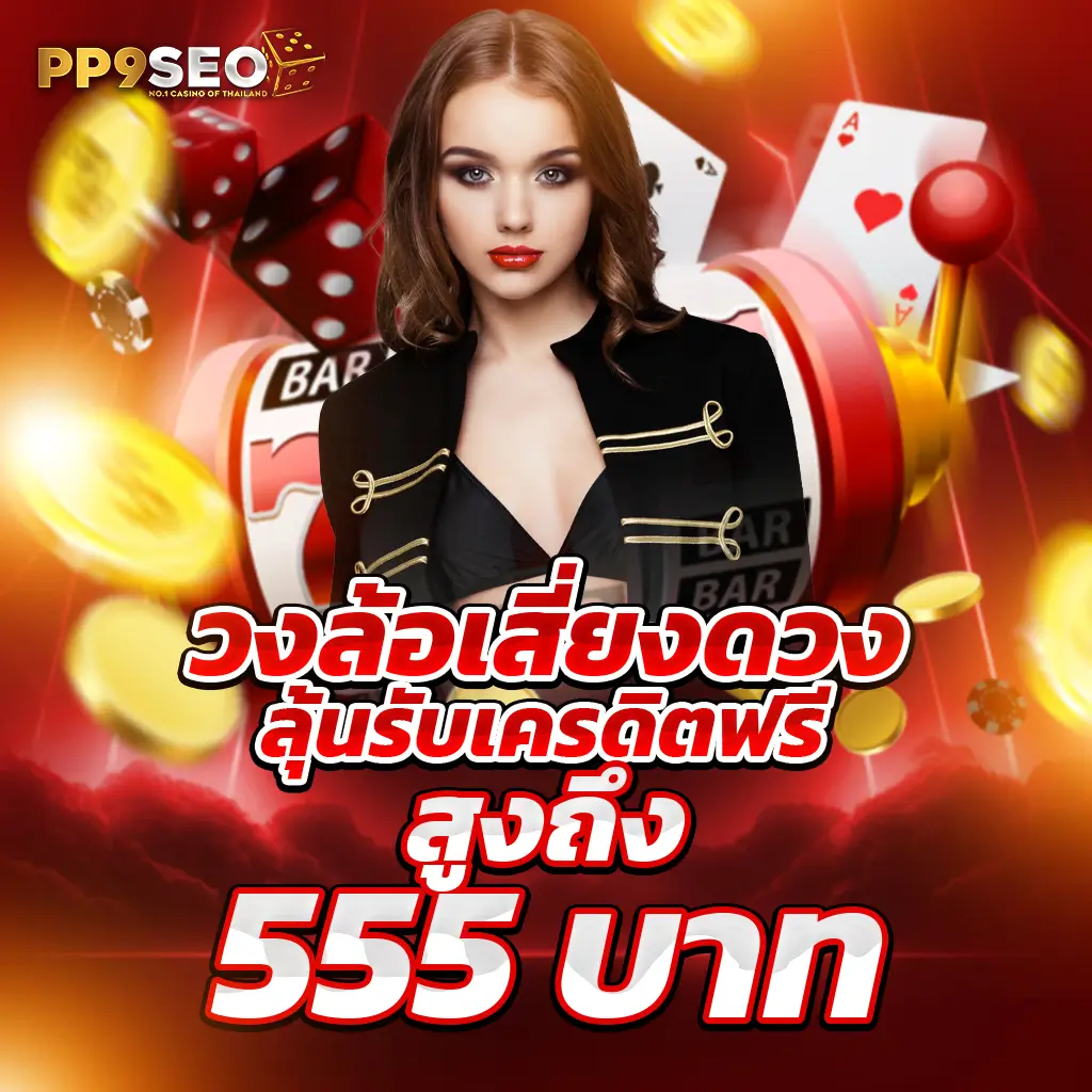 เว็บยู คาสิโนอันดับหนึ่ง รวมเกมสล็อต แครบส์ เดิมพันง่าย จ่ายจริง
