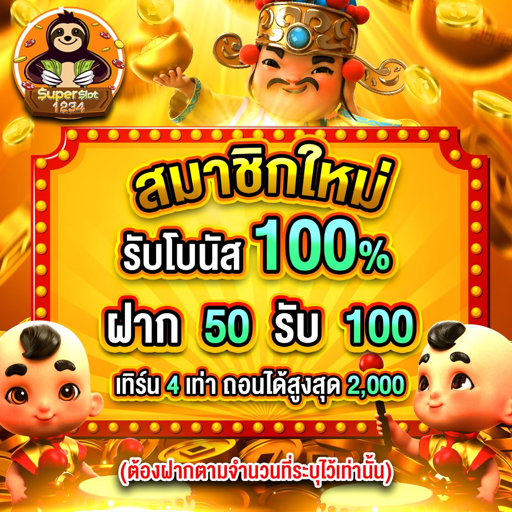 เว็บสล็อต 777 Superslot โฉมใหม่ล่าสุด แตกง่าย จ่ายจริง