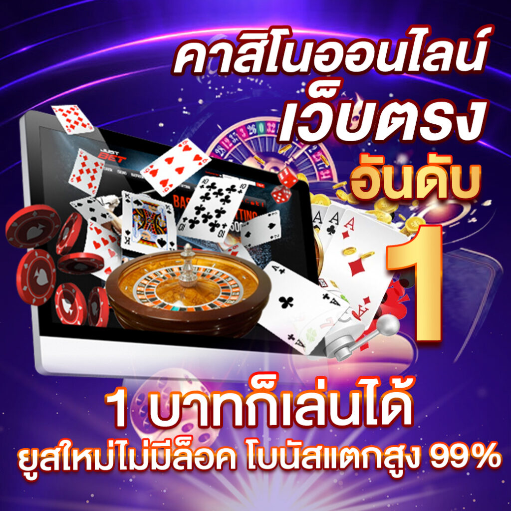 เว็บสล็อตอันดับ 1 ของโลก แจกโบนัสสุดคุ้ม โอกาสทำกำไรสูงสุด