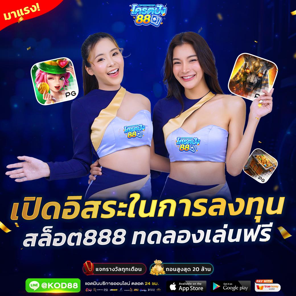 เศรษฐี777 คาสิโนออนไลน์อันดับหนึ่ง เล่นง่าย จ่ายไว ปลอดภัย