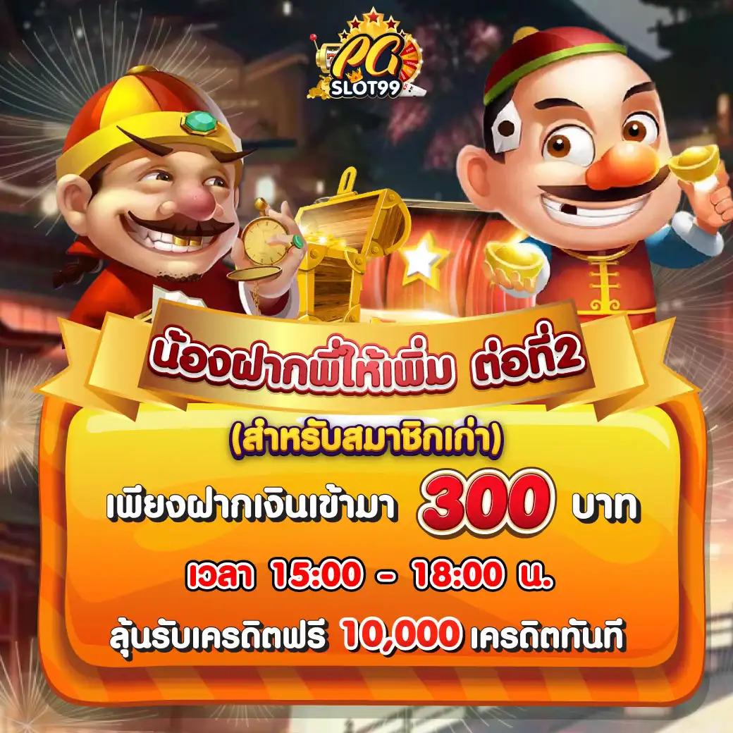 แจกเครดิตฟรี 100 ไม่ต้องฝาก ไม่ต้องแชร์ ล่าสุด วันนี้ | คาสิโนยอดนิยม