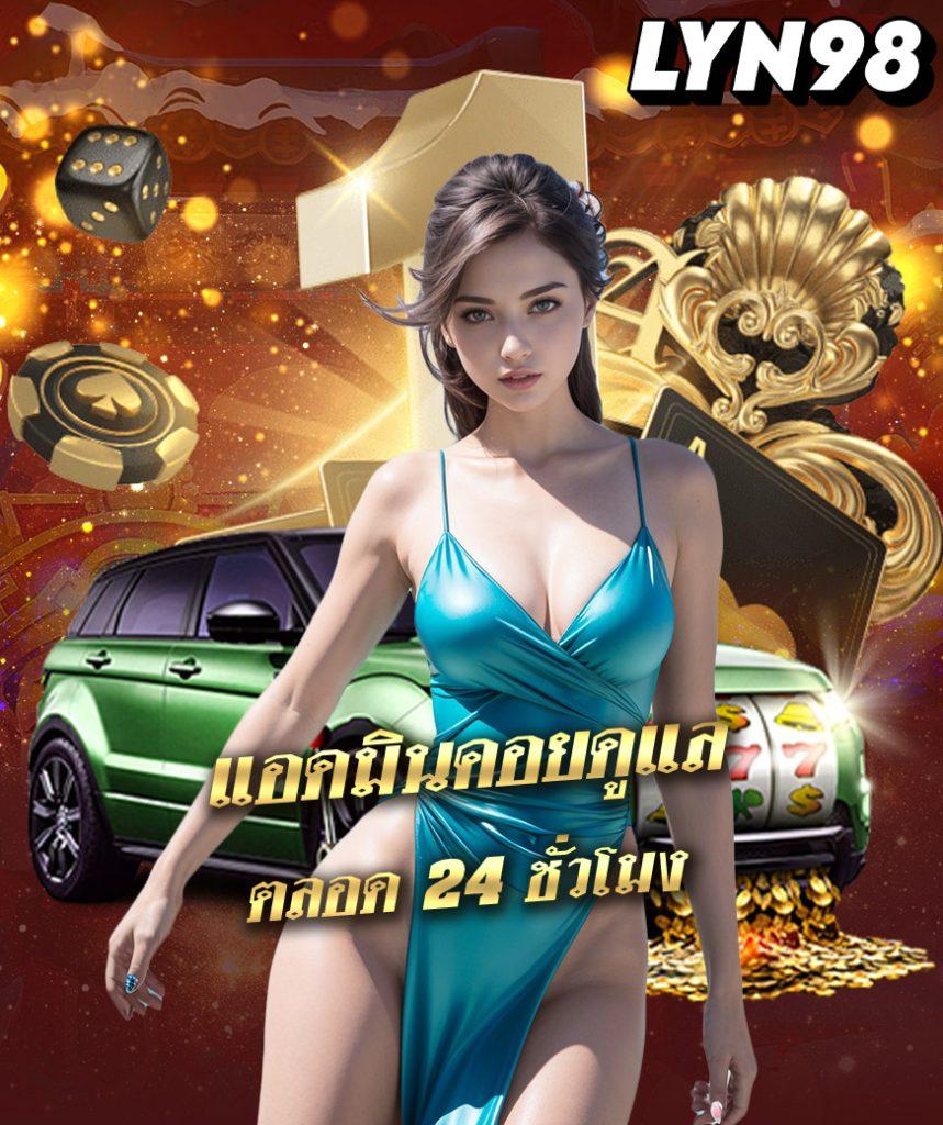 แอปสุ่ม คาสิโนอันดับหนึ่ง โอกาสชนะเพียบ โปรโมชั่นเด็ดทุกวัน